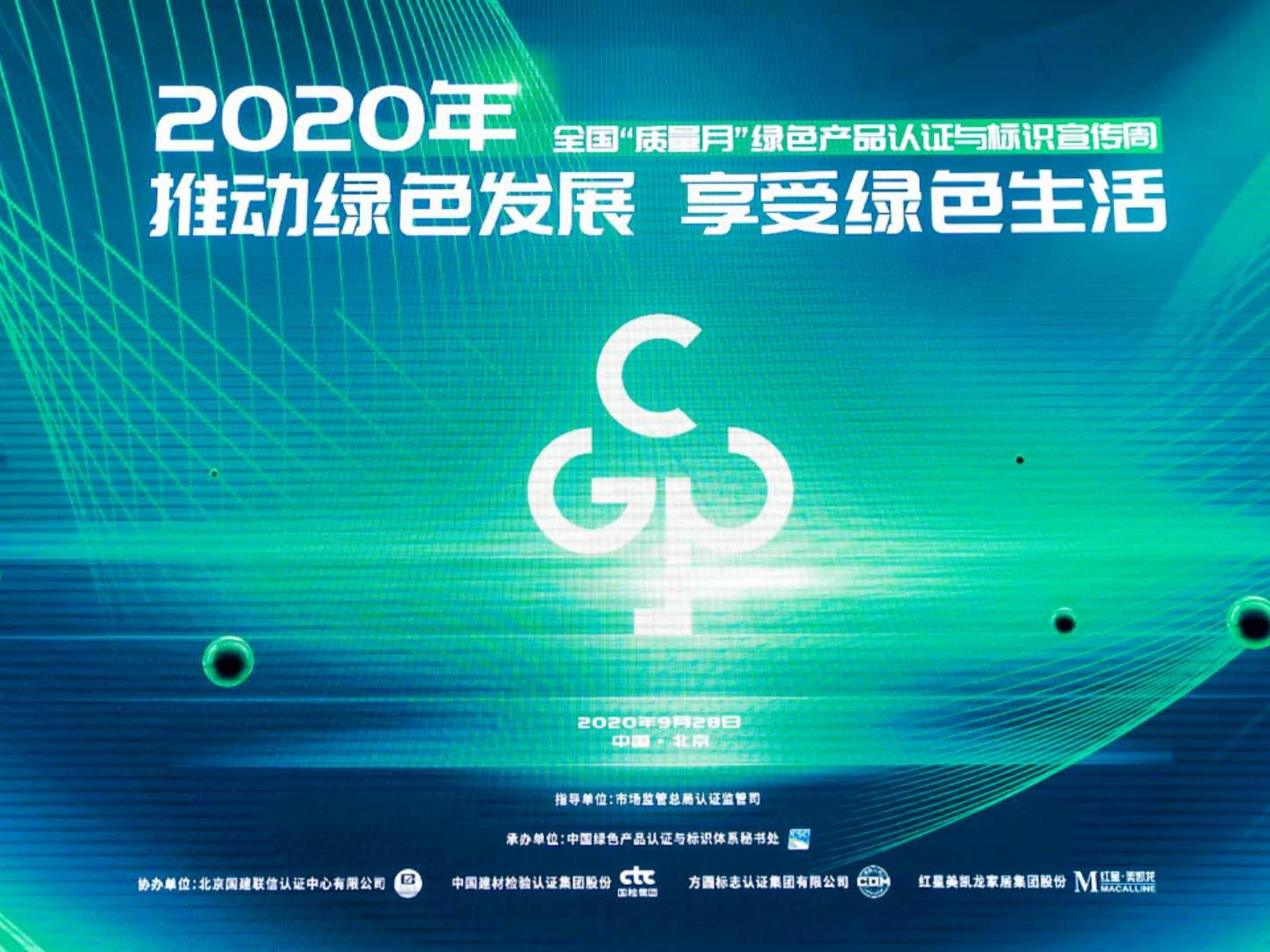 助力綠色發(fā)展，美巢集團(tuán)獲中國(guó)綠色產(chǎn)品認(rèn)證