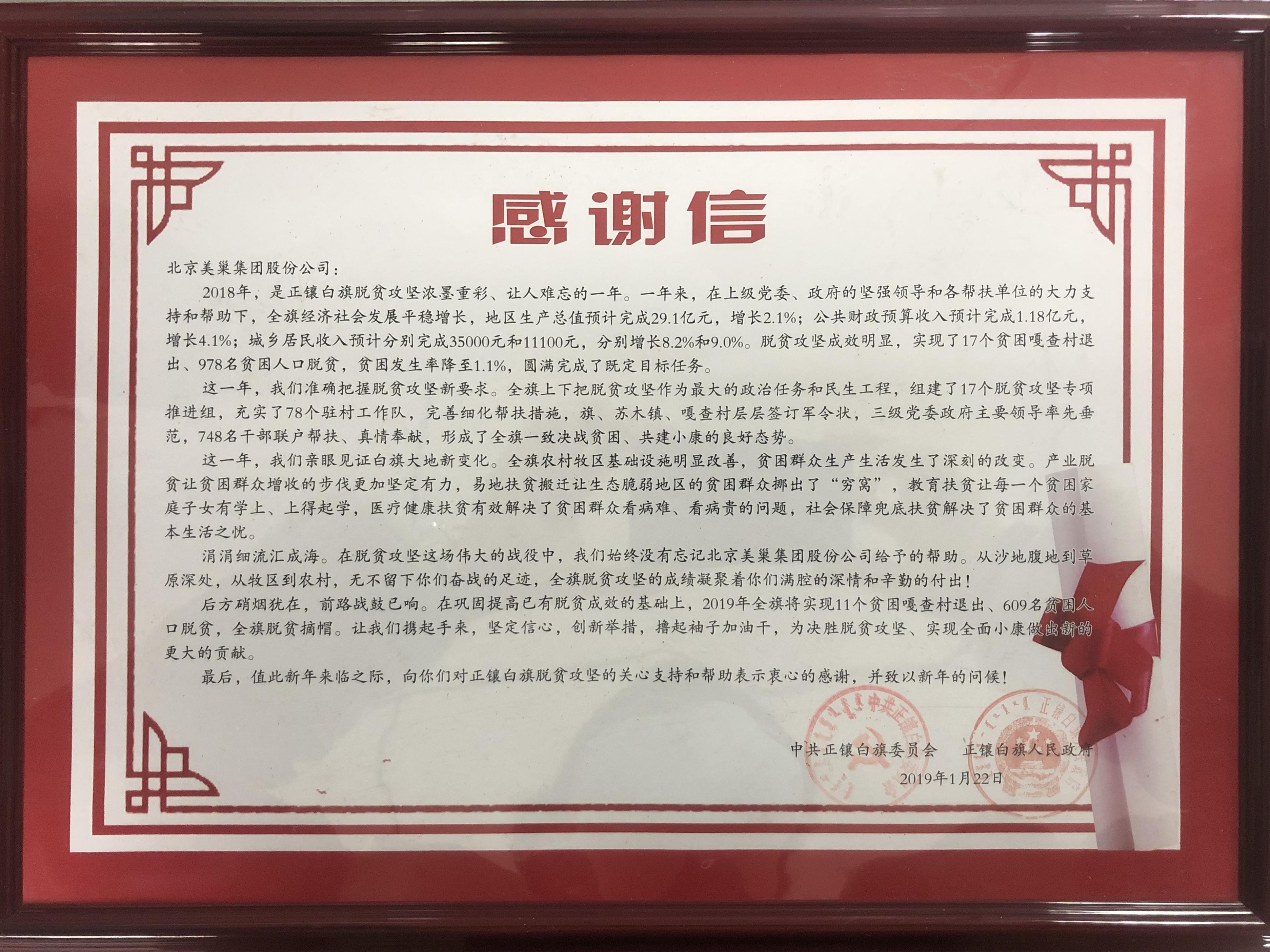 關(guān)注公益事業(yè)——美巢集團(tuán)情系貧困群眾，奉獻(xiàn)誠摯愛心