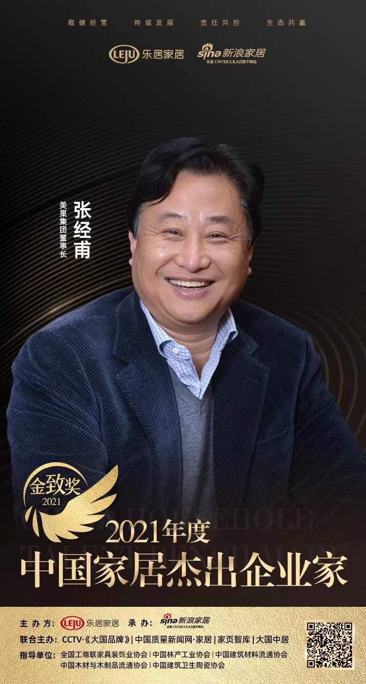 堅(jiān)守初心，美巢榮獲“2021消費(fèi)者信賴十大輔材品牌”稱號(hào)