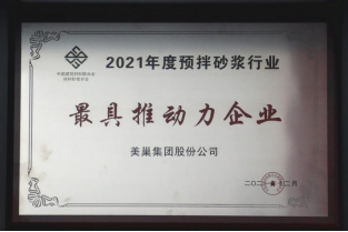 美巢集團(tuán)連續(xù)八年榮獲“最具影響力品牌”，為消費(fèi)者提供更高價(jià)值