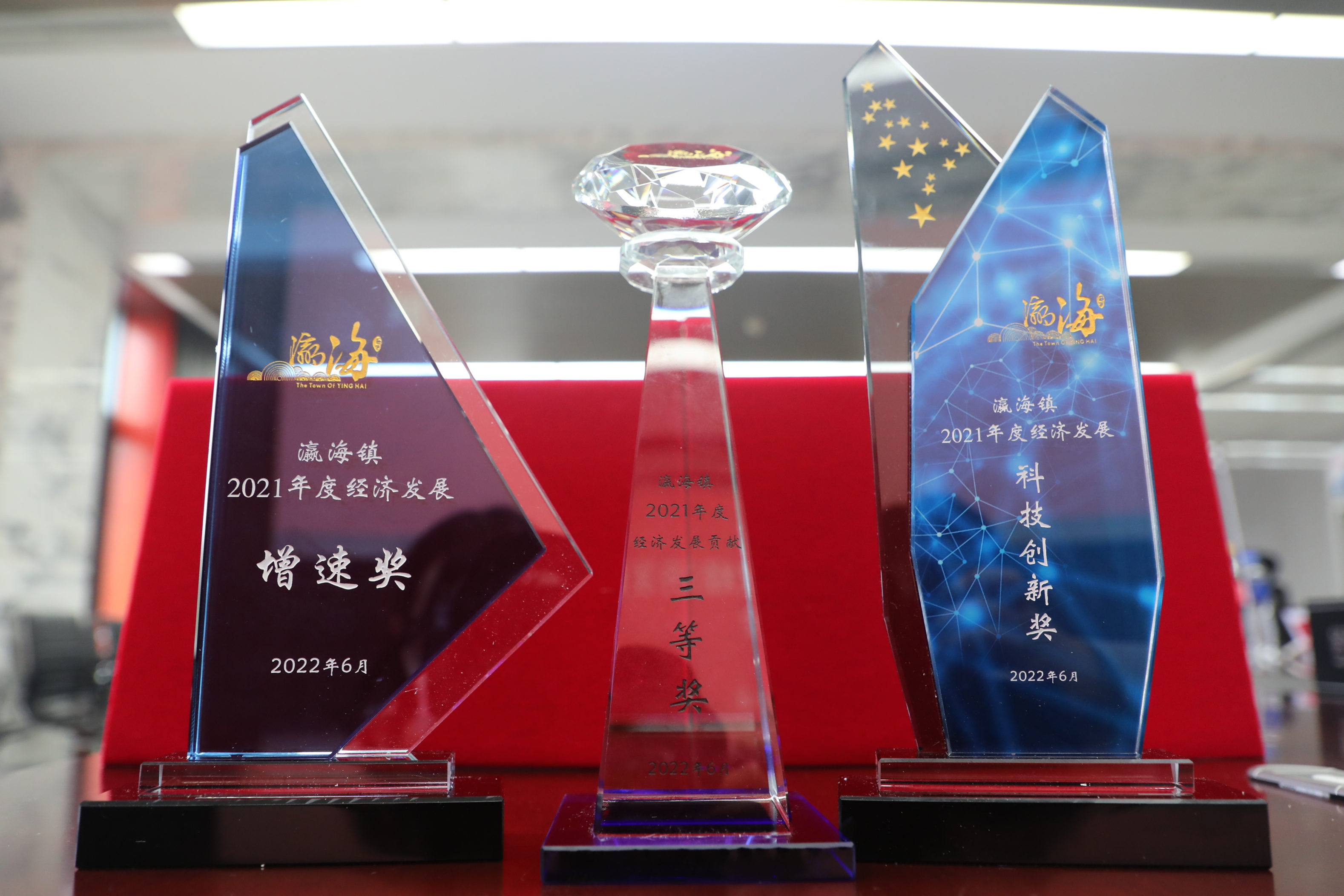 助力經(jīng)濟發(fā)展，美巢集團股份公司獲瀛海鎮(zhèn)經(jīng)濟發(fā)展三項大獎