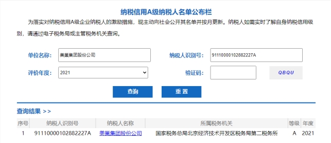 以誠信鑄品牌，美巢集團股份公司連續(xù)15年獲評納稅信用A級企業(yè)