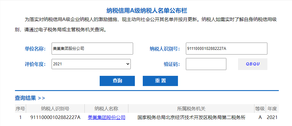 以誠信鑄品牌，美巢集團股份公司連續(xù)15年獲評納稅信用A級企業(yè)