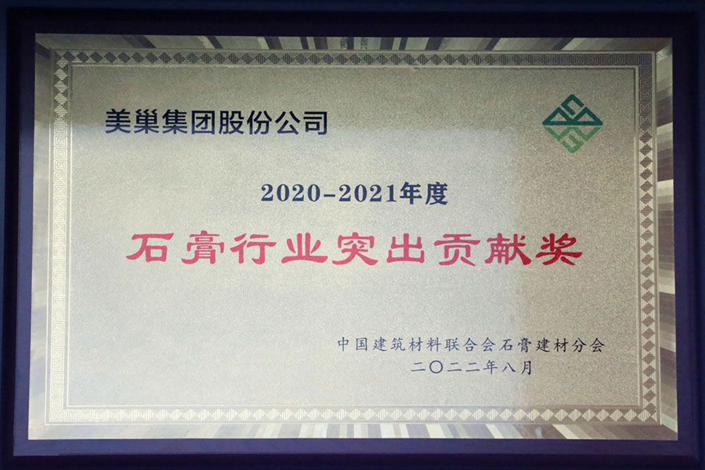 美巢墻尼源自天然石膏，榮獲“石膏行業(yè)突出貢獻獎”