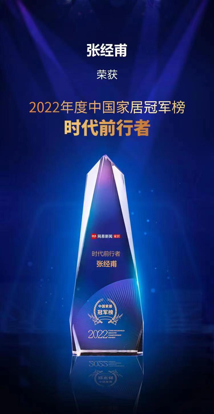 行業(yè)之典范，美巢榮獲“2022中國家居冠軍榜匠心質(zhì)造品牌”