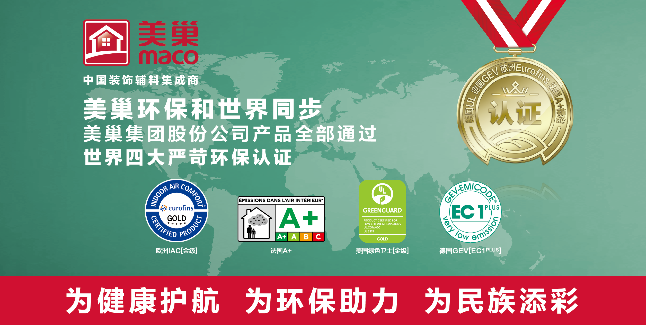彰顯品牌實(shí)力，美巢獲“2022年度預(yù)拌砂漿行業(yè)影響力品牌”殊榮