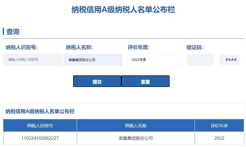 厚植誠信文化，美巢連續(xù)16年獲評納稅信用A級企業(yè)