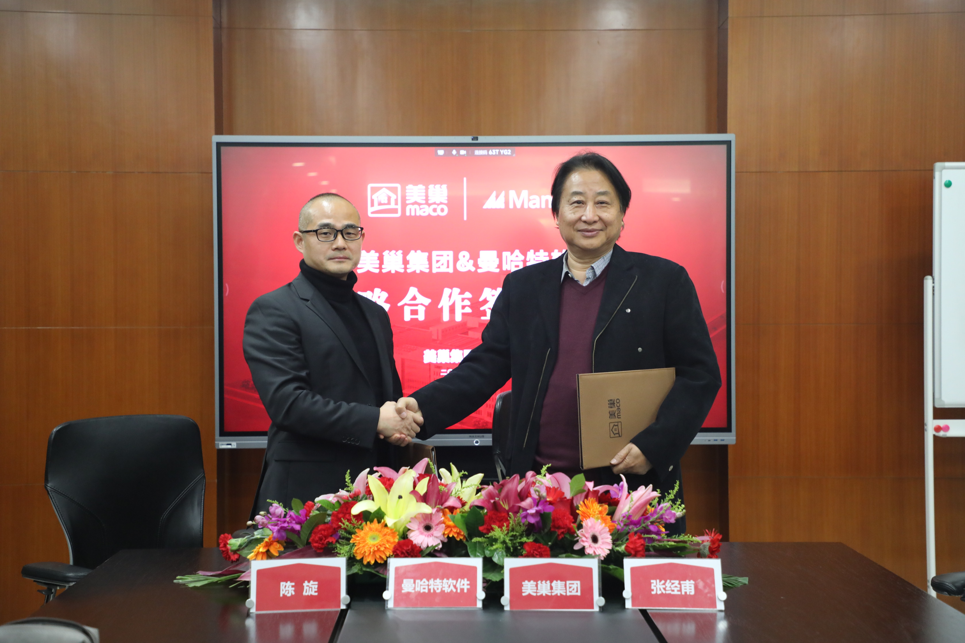 美巢與曼哈特軟件簽署戰(zhàn)略合作協(xié)議，攜手共創(chuàng)數(shù)字化未來