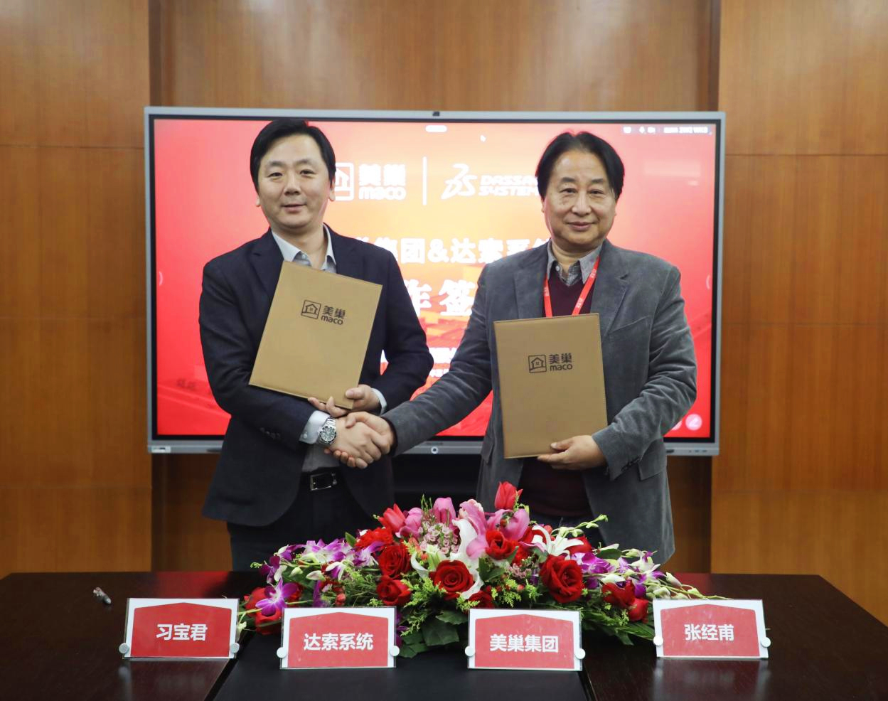 美巢與達(dá)索系統(tǒng)達(dá)成戰(zhàn)略合作，構(gòu)建美巢產(chǎn)品創(chuàng)新管理平臺
