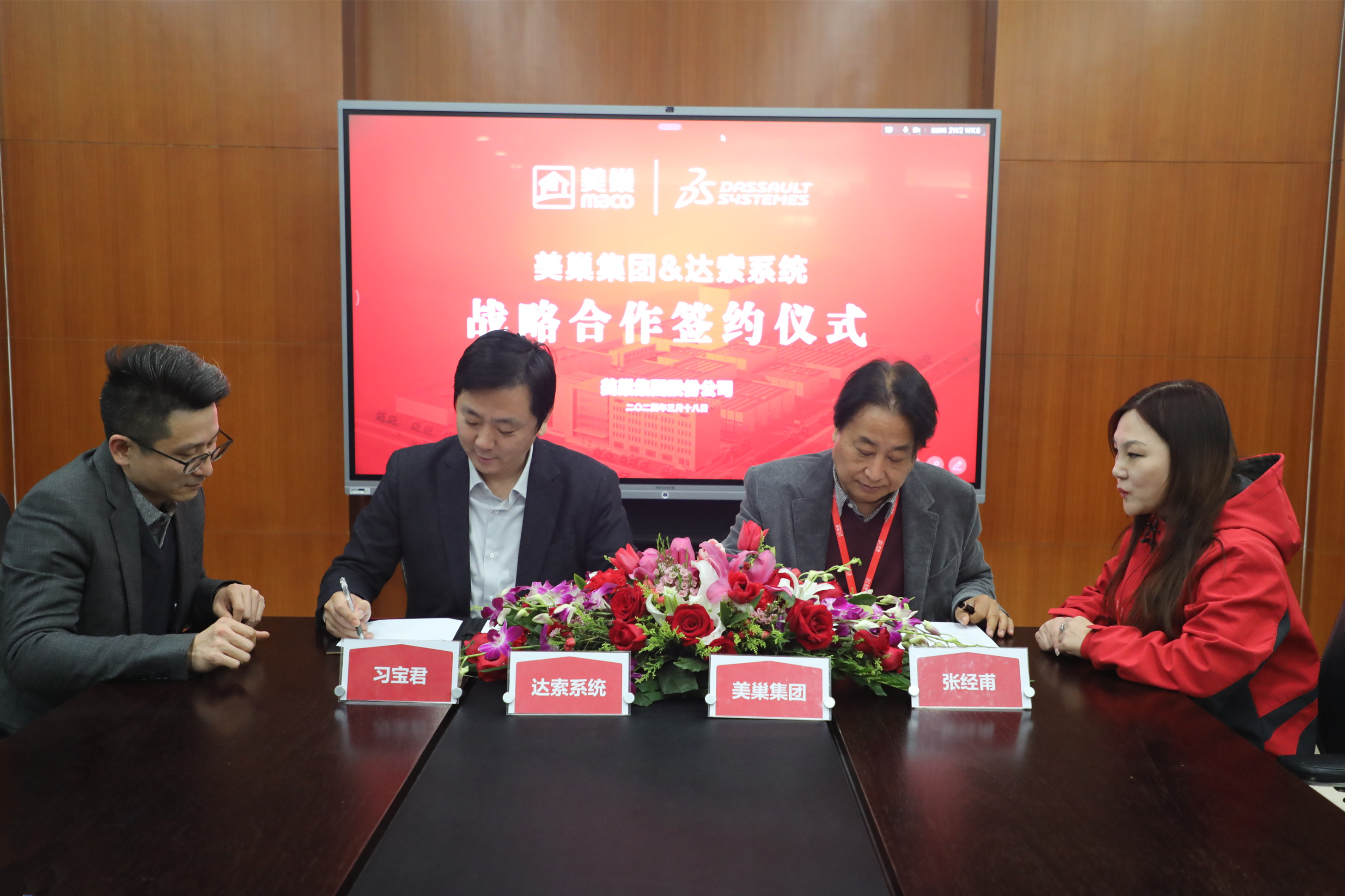 美巢與達(dá)索系統(tǒng)達(dá)成戰(zhàn)略合作，構(gòu)建美巢產(chǎn)品創(chuàng)新管理平臺