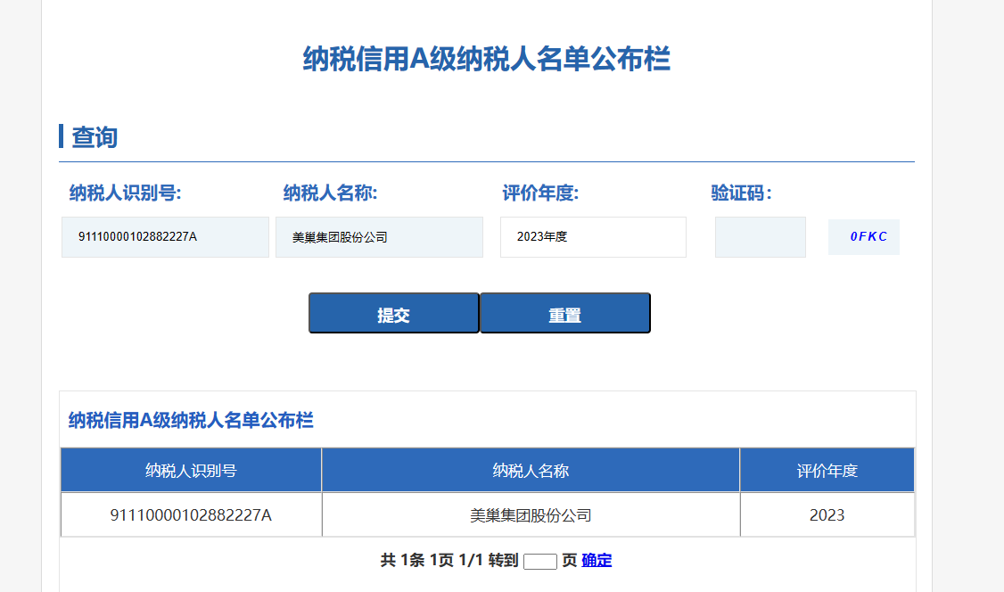 誠(chéng)信鑄就商譽(yù)，美巢集團(tuán)連續(xù)17年獲評(píng)納稅信用A級(jí)企業(yè)
