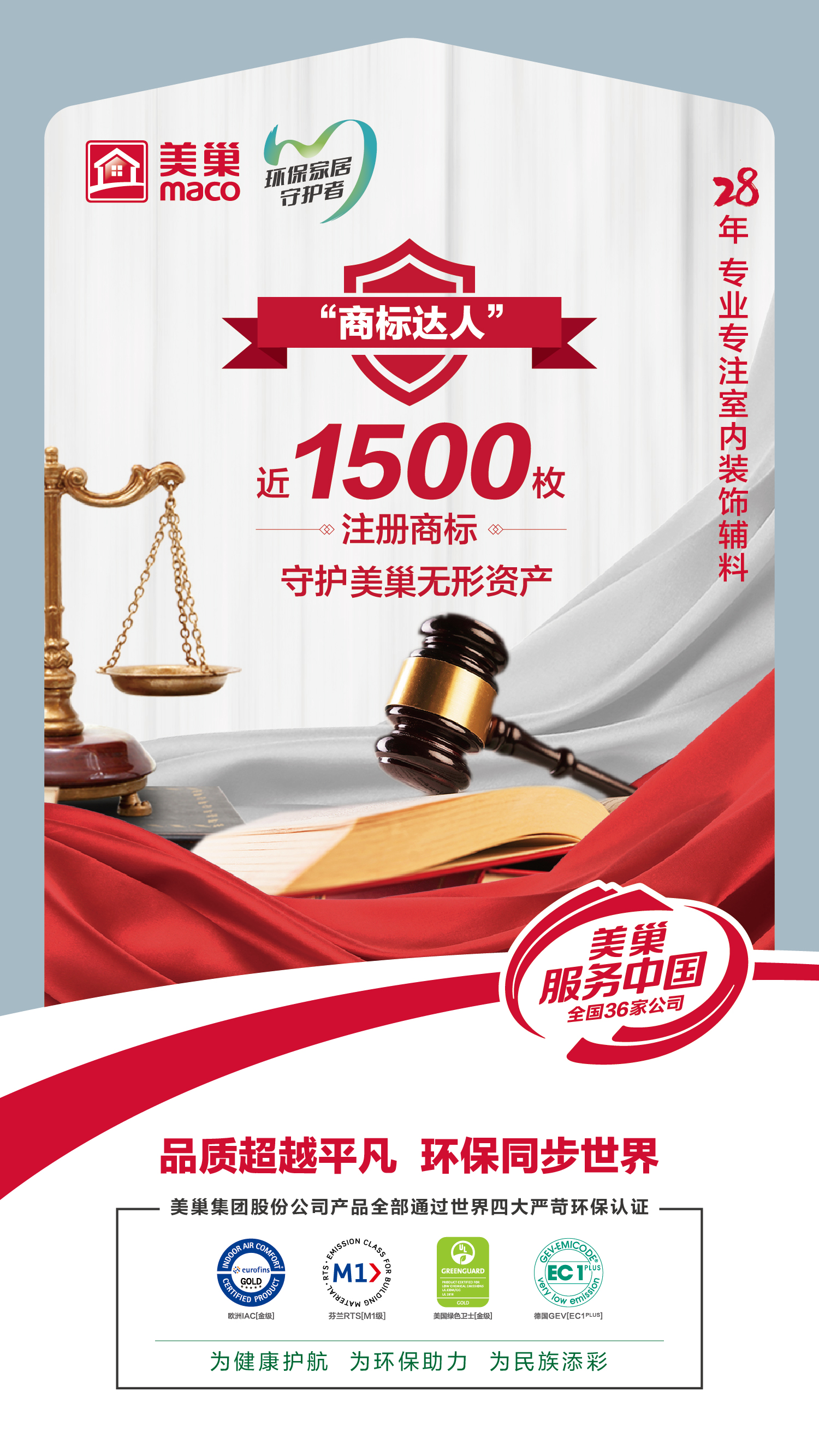 筑牢品牌護(hù)城河，“美巢”商標(biāo)被認(rèn)定為“2023年度北京知名商標(biāo)品牌”