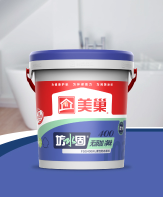 坊水固FSG400WJ無(wú)添加凈味柔性防水漿料
